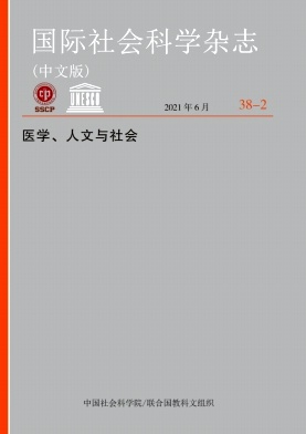 国际社会科学封面