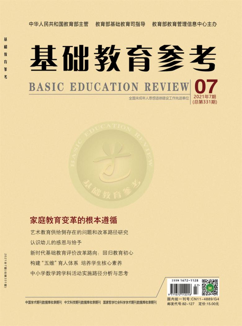 基础教育参考封面