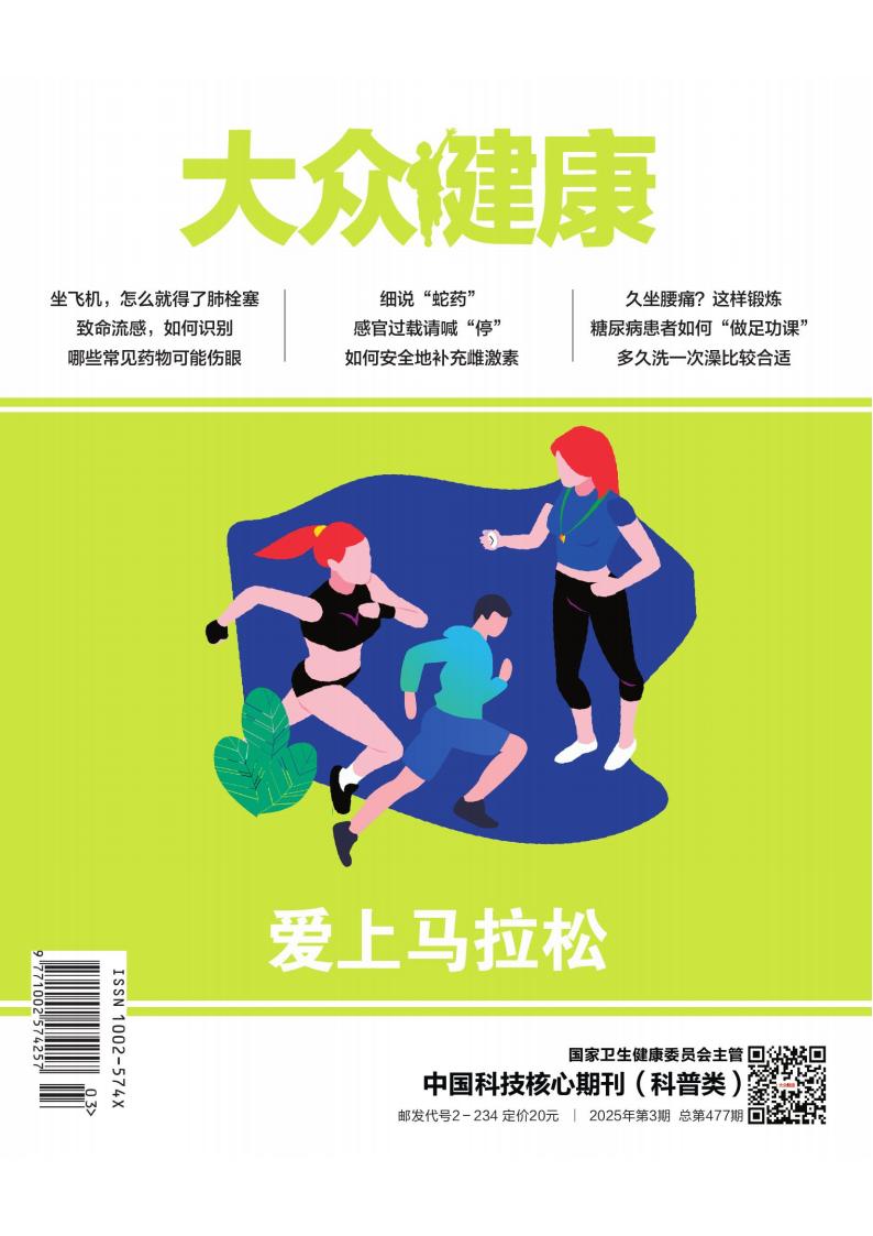 大众健康封面