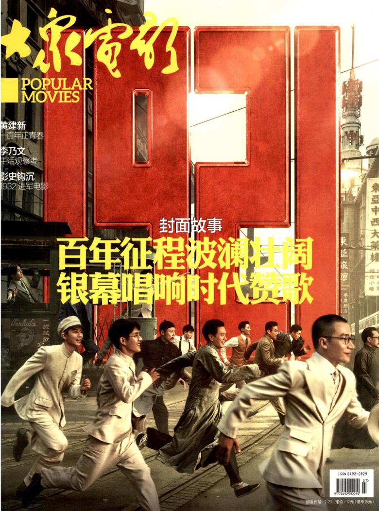 大众电影封面