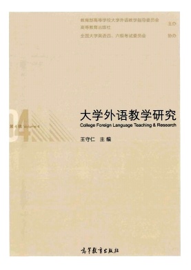 大学外语教学研究封面