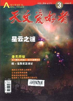 天文爱好者封面