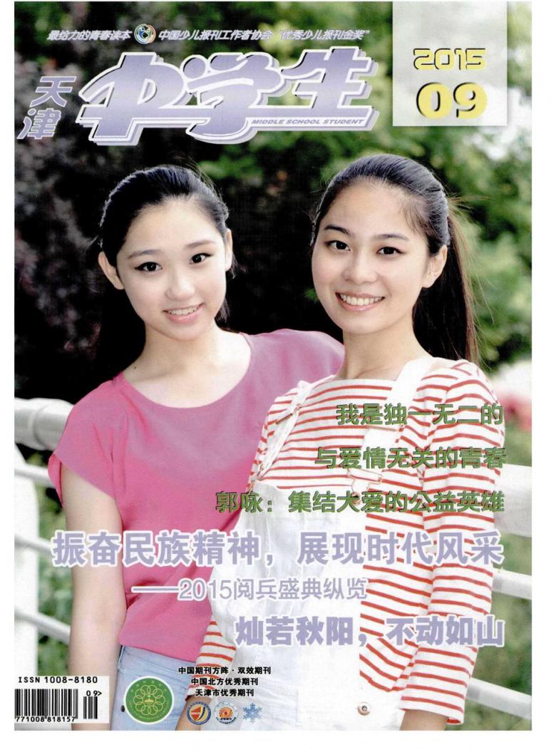 天津中学生封面