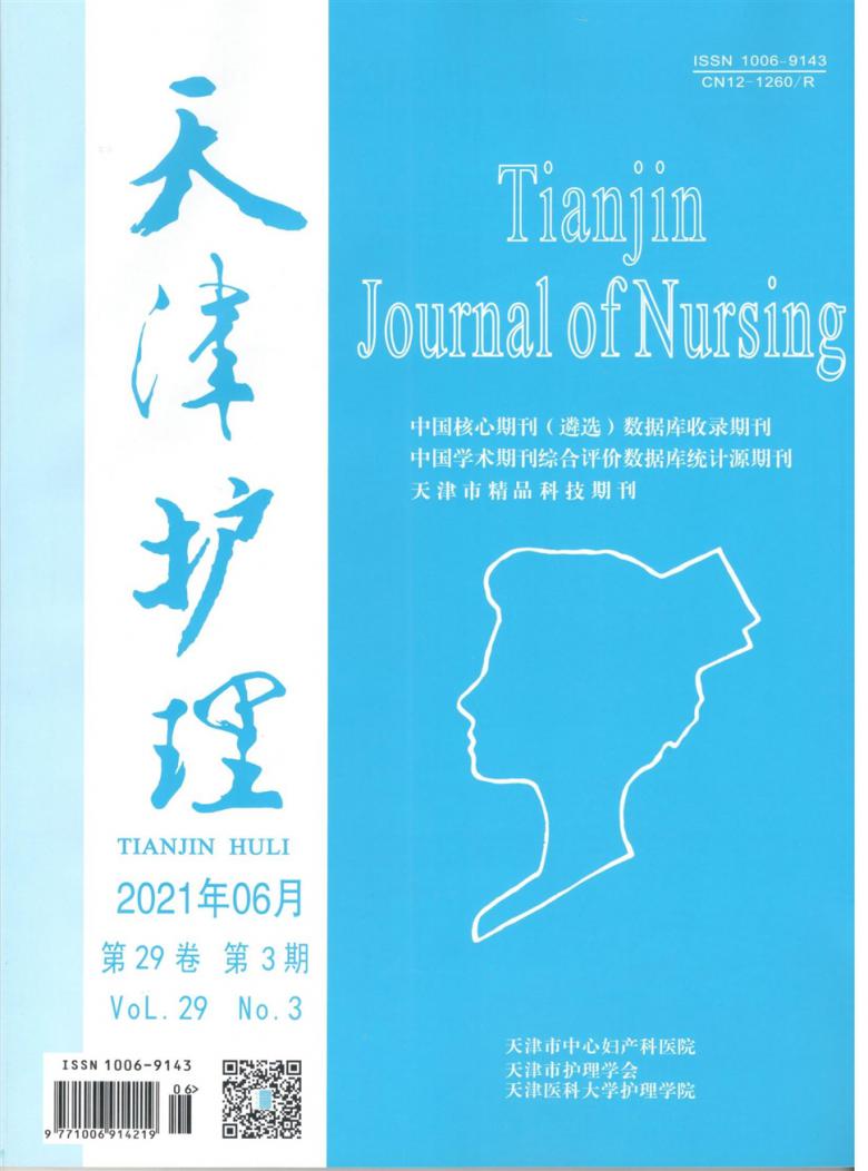 天津护理封面