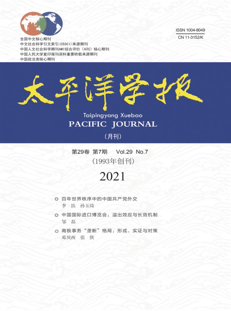 太平洋学报封面