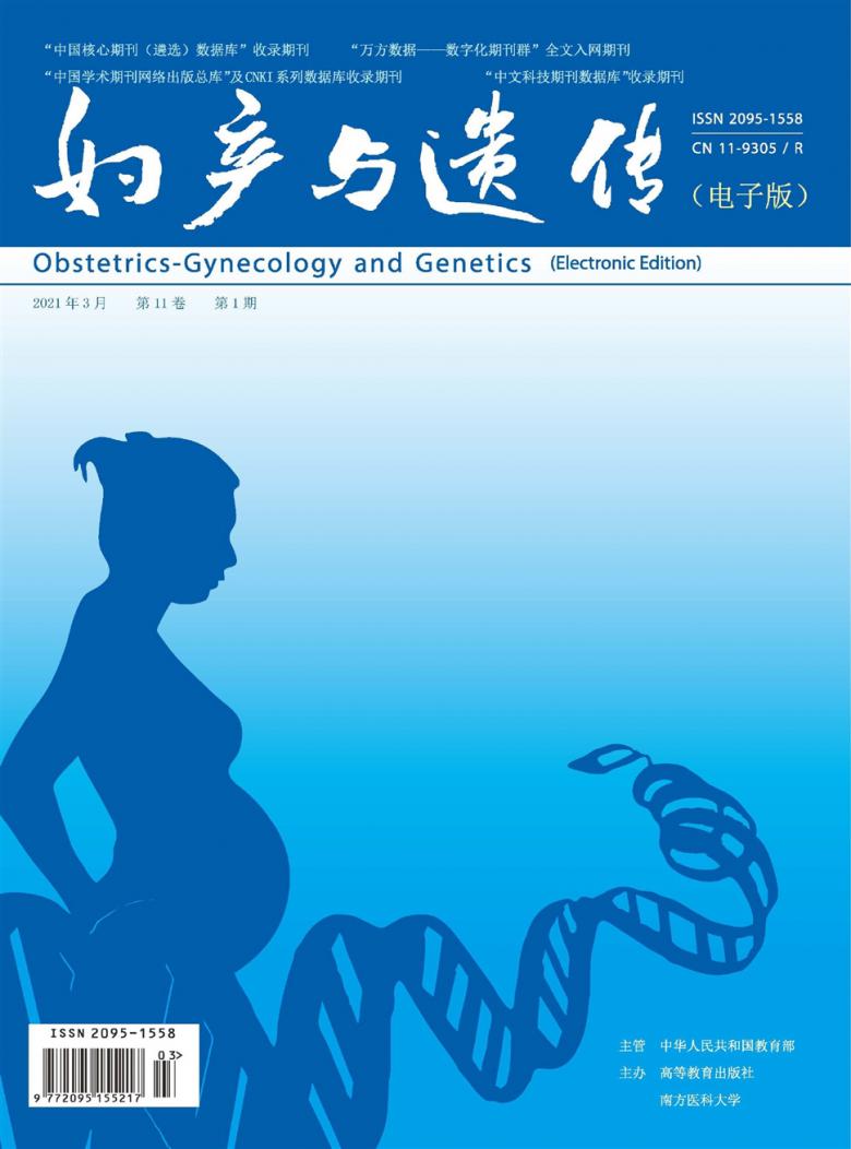 妇产与遗传封面