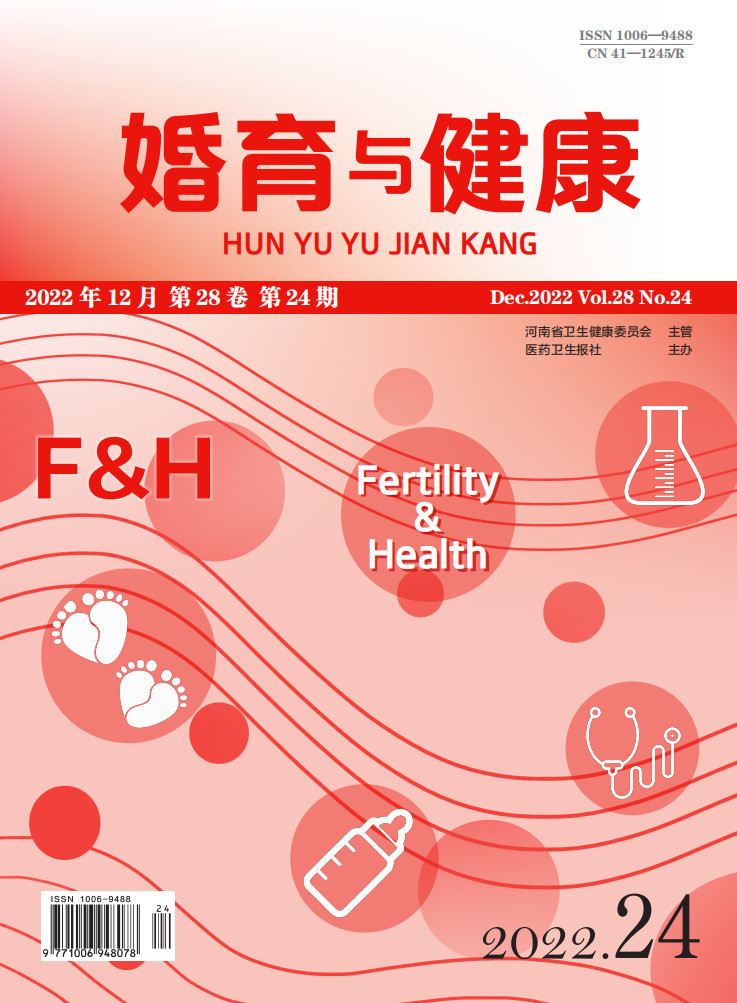 婚育与健康封面
