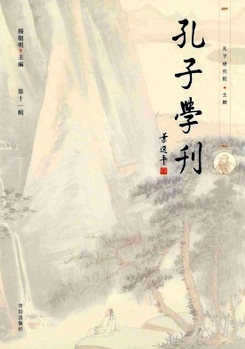 孔子学刊封面