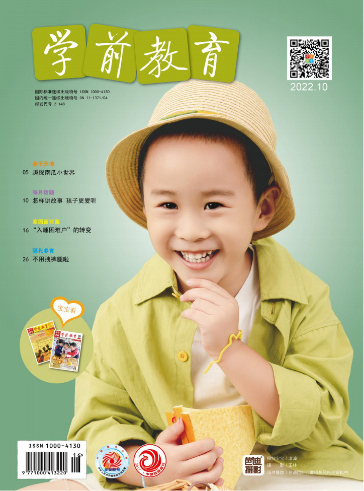 学前教育封面