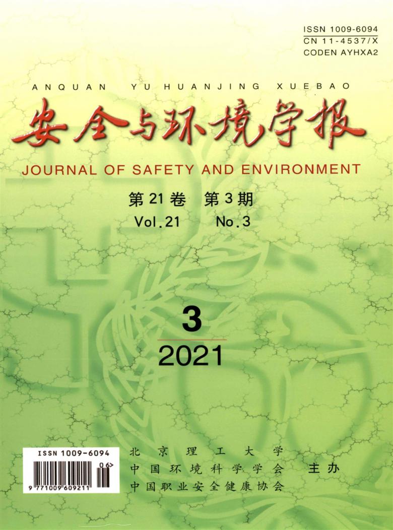安全与环境学报封面