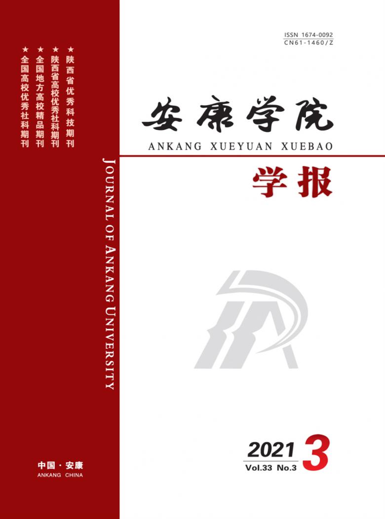 安康学院学报封面