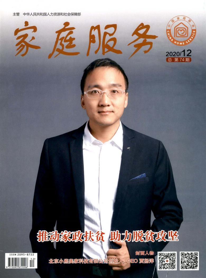 家庭服务封面