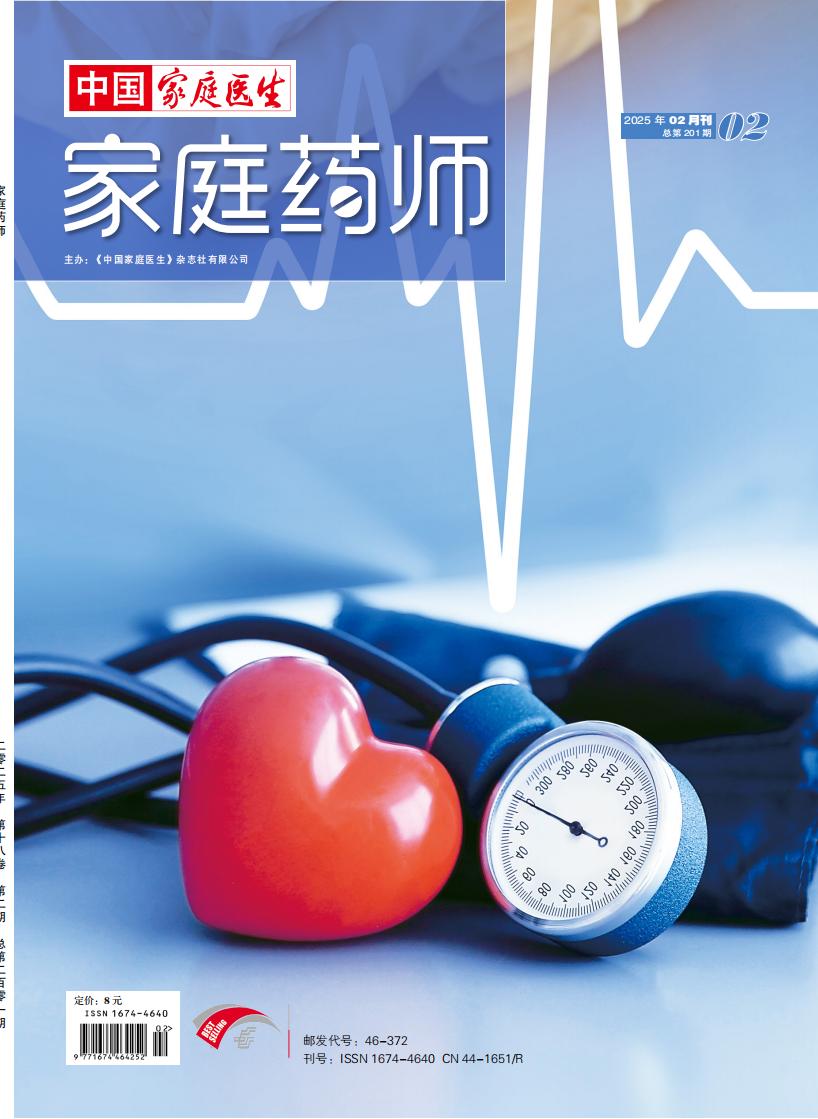 家庭药师封面