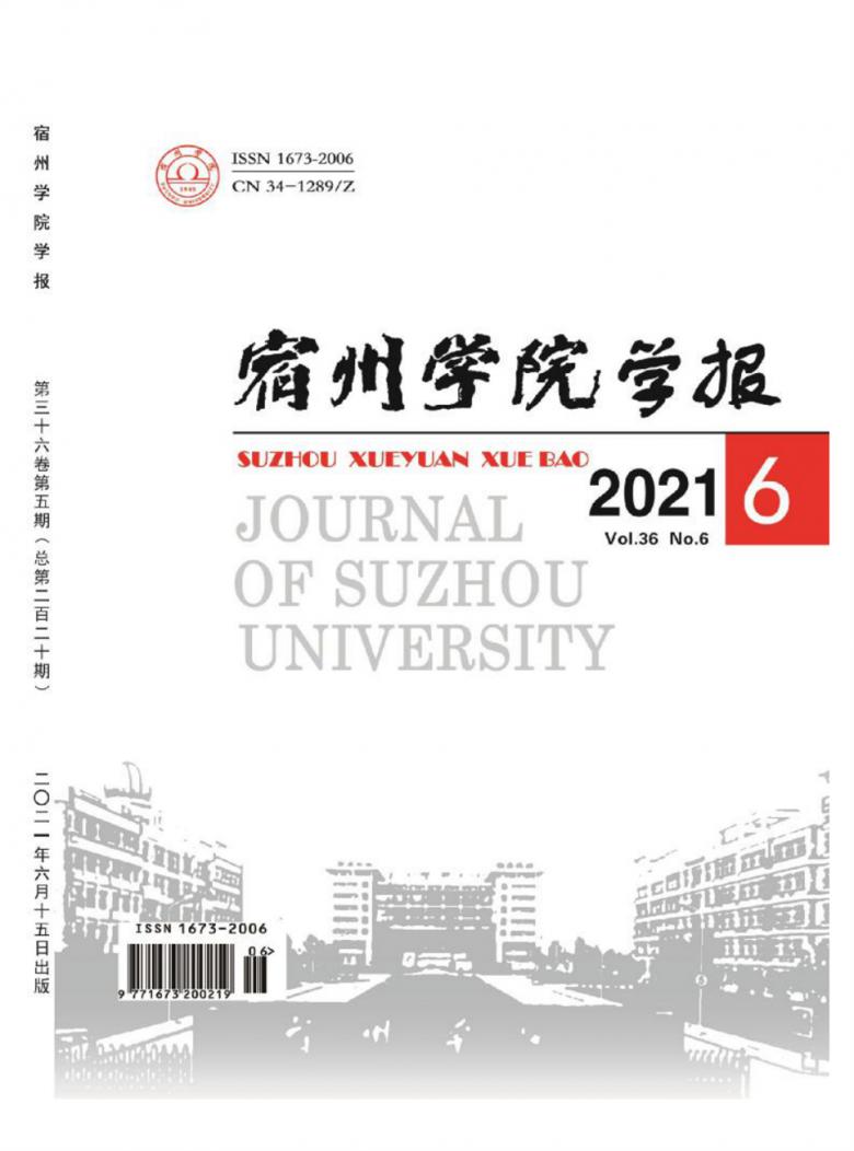宿州学院学报封面