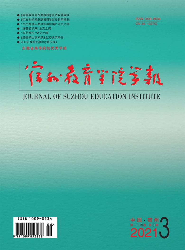 宿州教育学院学报封面