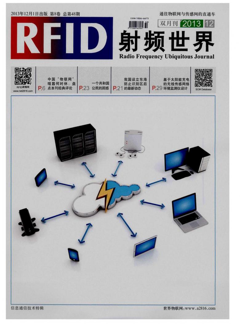 射频世界杂志封面