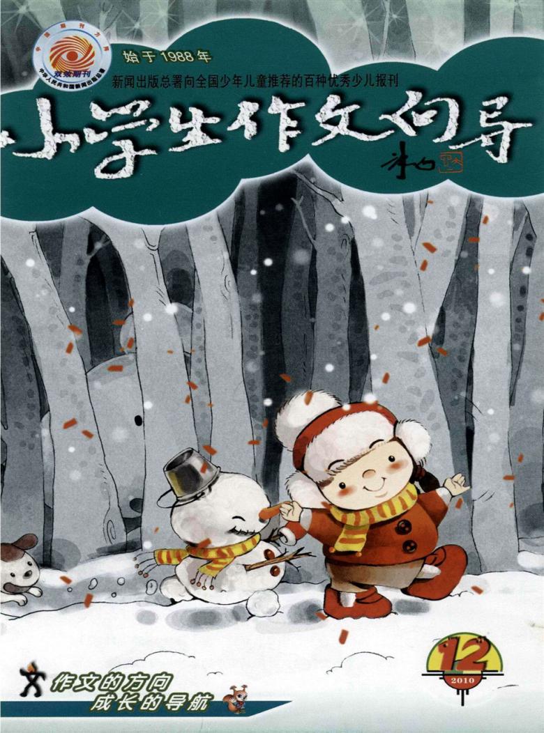 小学生作文向导封面