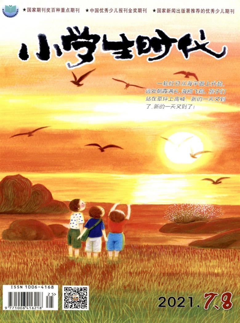 小学生时代封面