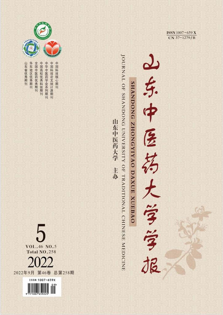 山东中医药大学学报封面