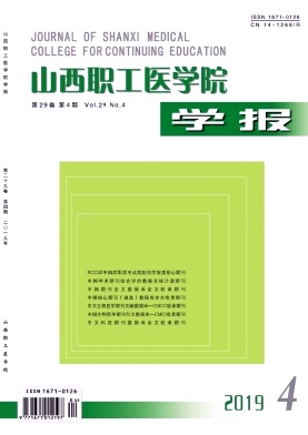 山西职工医学院学报封面