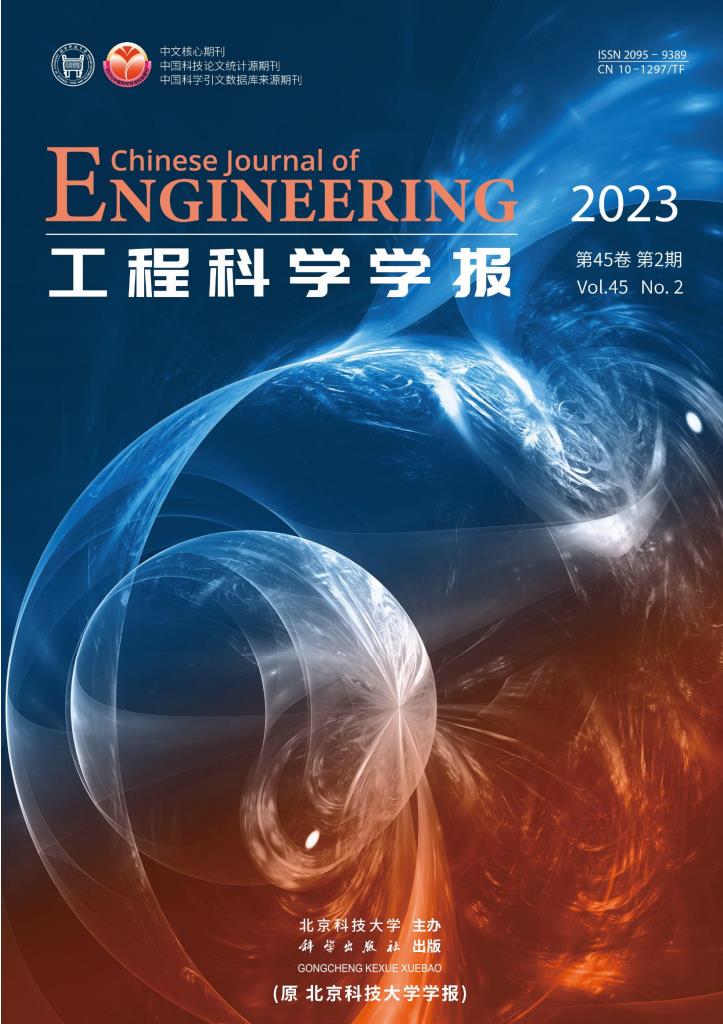 工程科学学报封面