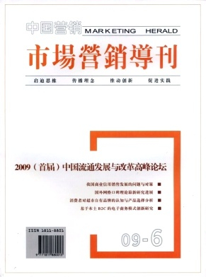 市场营销导刊杂志封面