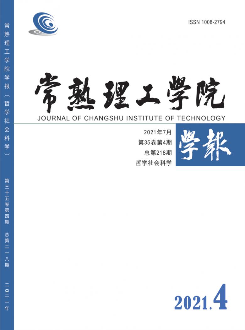 常熟理工学院学报封面