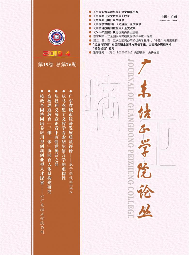 广东培正学院论丛封面