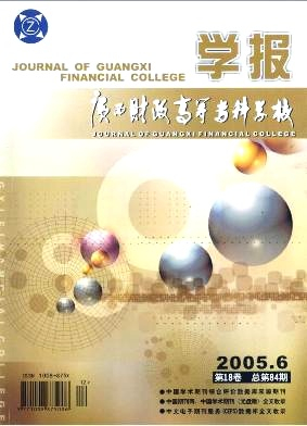 广西财政高等专科学校学报封面