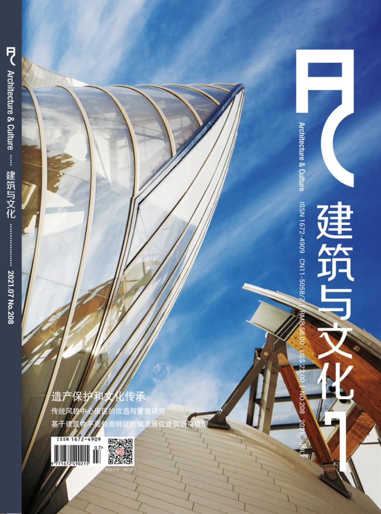 建筑与文化封面