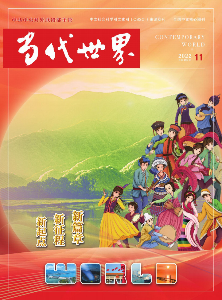 当代世界封面