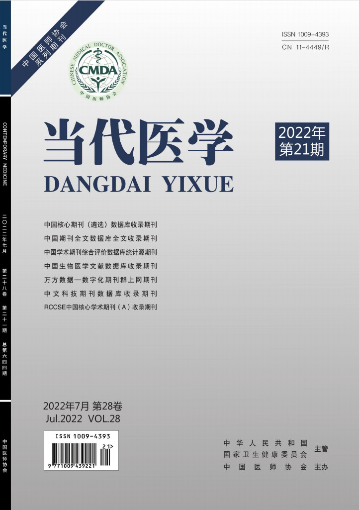当代医学封面
