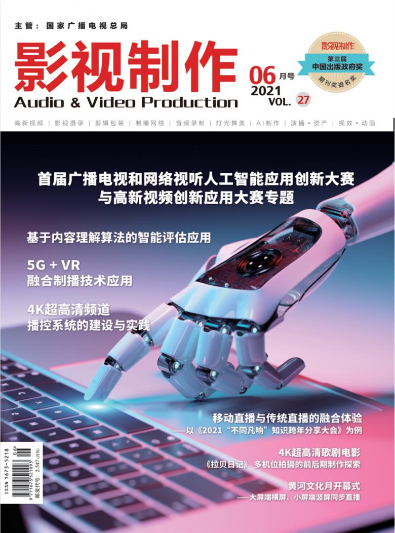 影视制作杂志封面