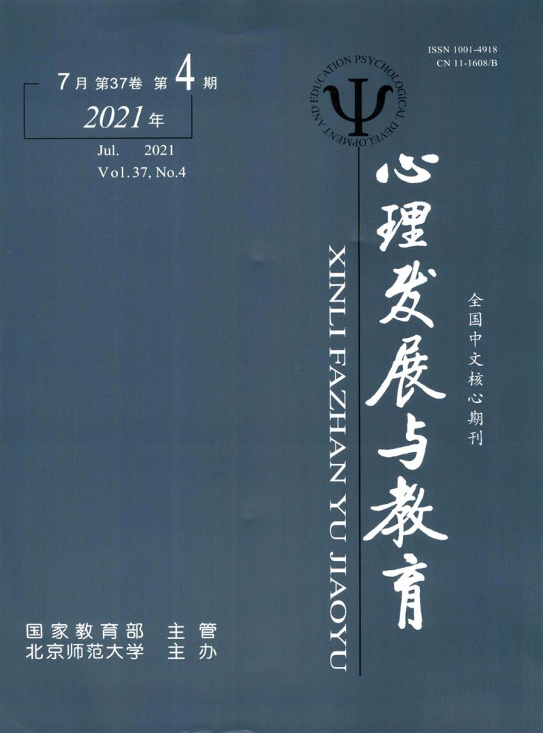 心理发展与教育封面