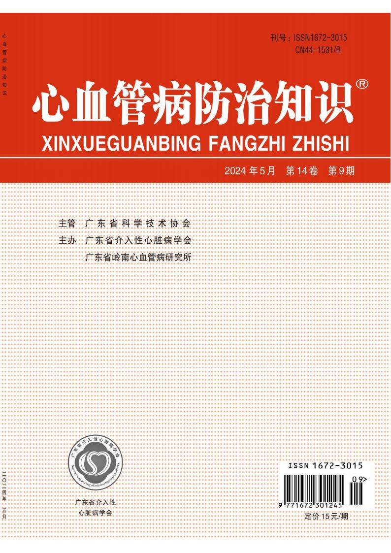 心血管病防治知识封面