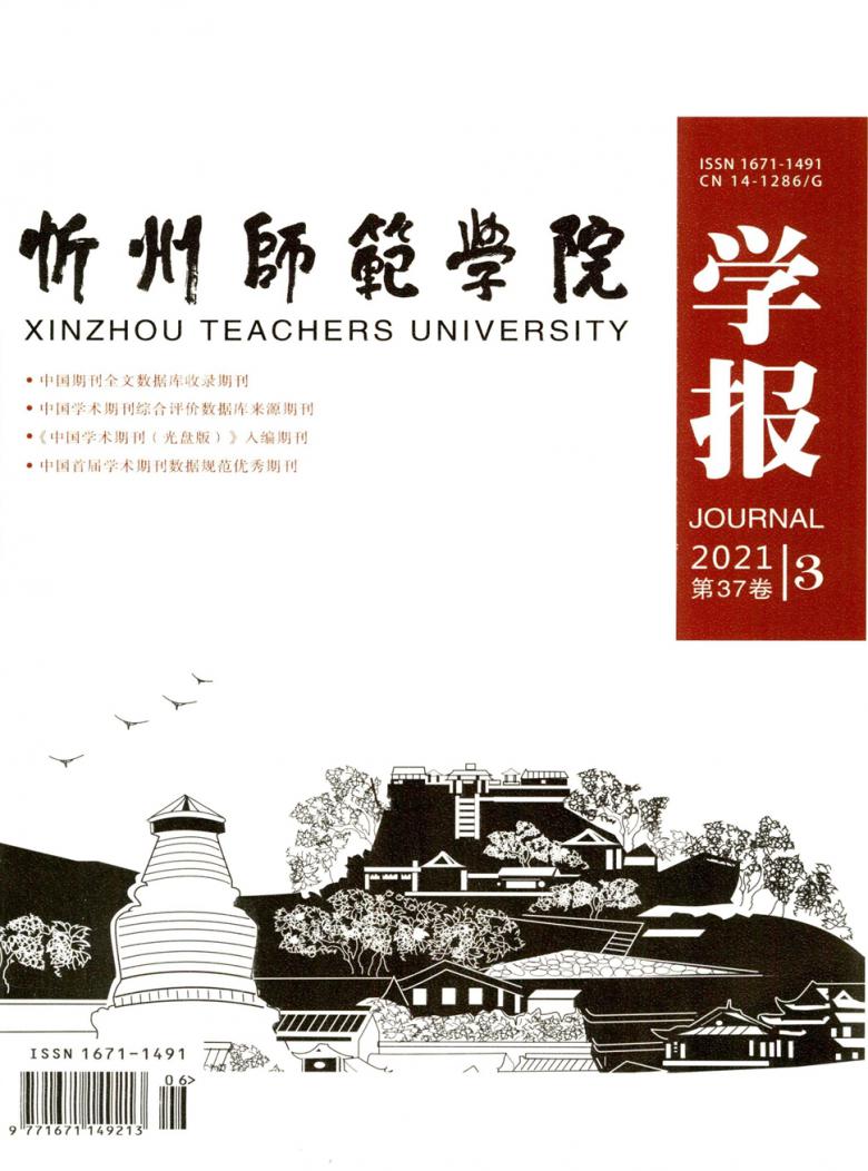 忻州师范学院学报封面