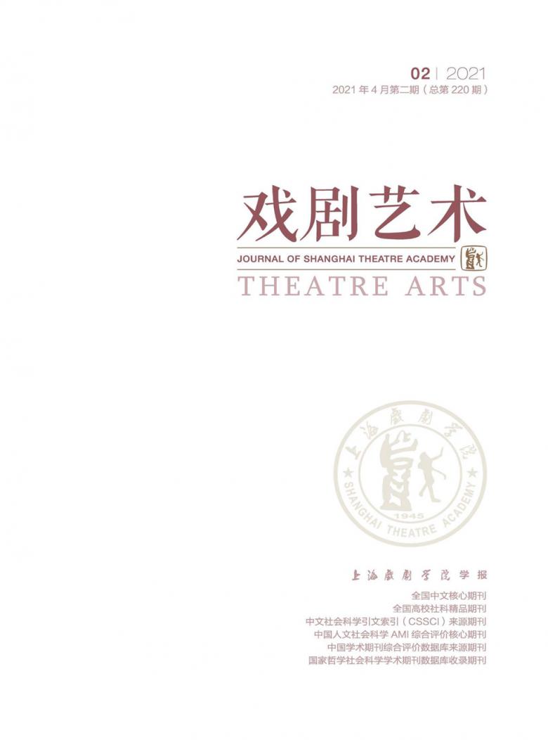 戏剧艺术封面