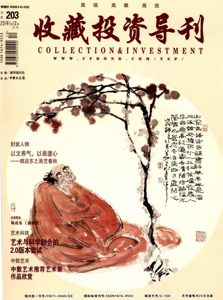 收藏投资导刊封面
