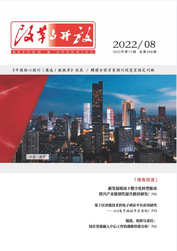 改革与开放封面