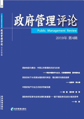 政府管理评论封面