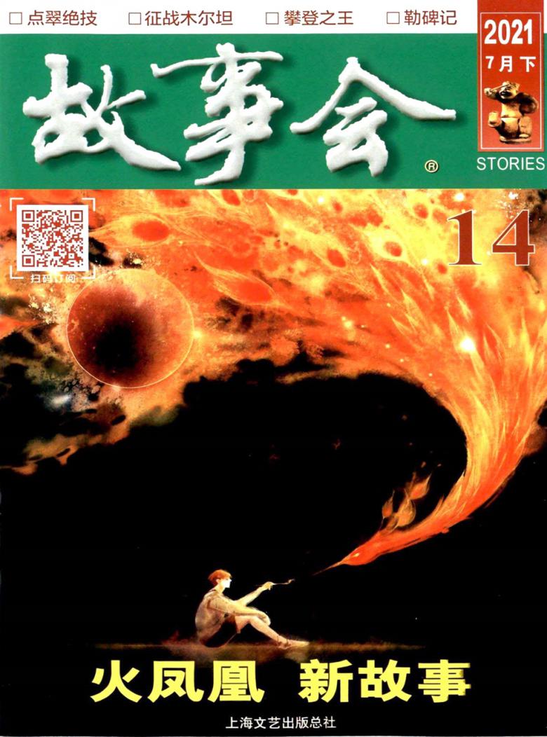故事会封面