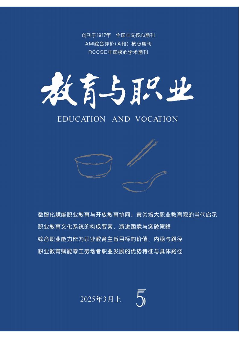 教育与职业封面