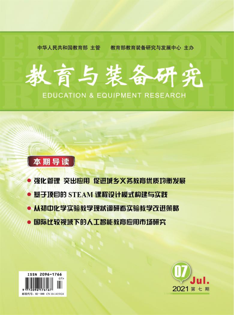 教育与装备研究封面