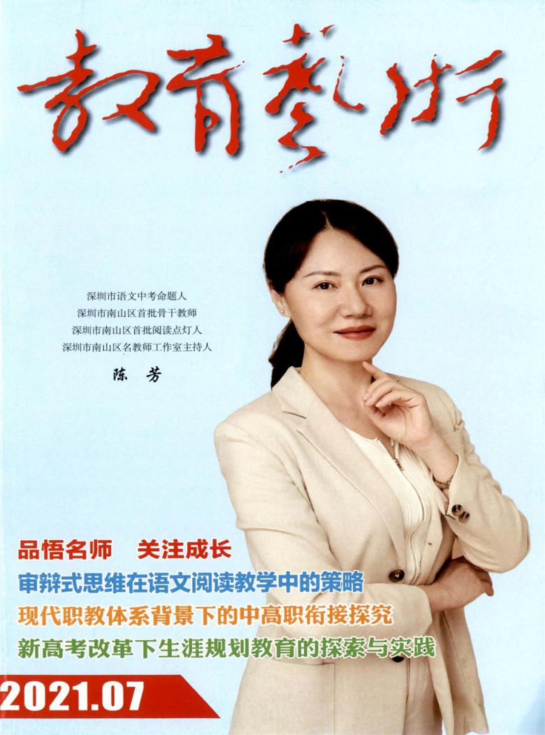 教育艺术封面