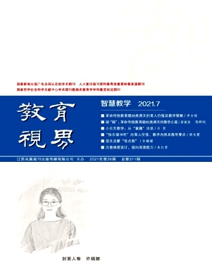 教育视界封面