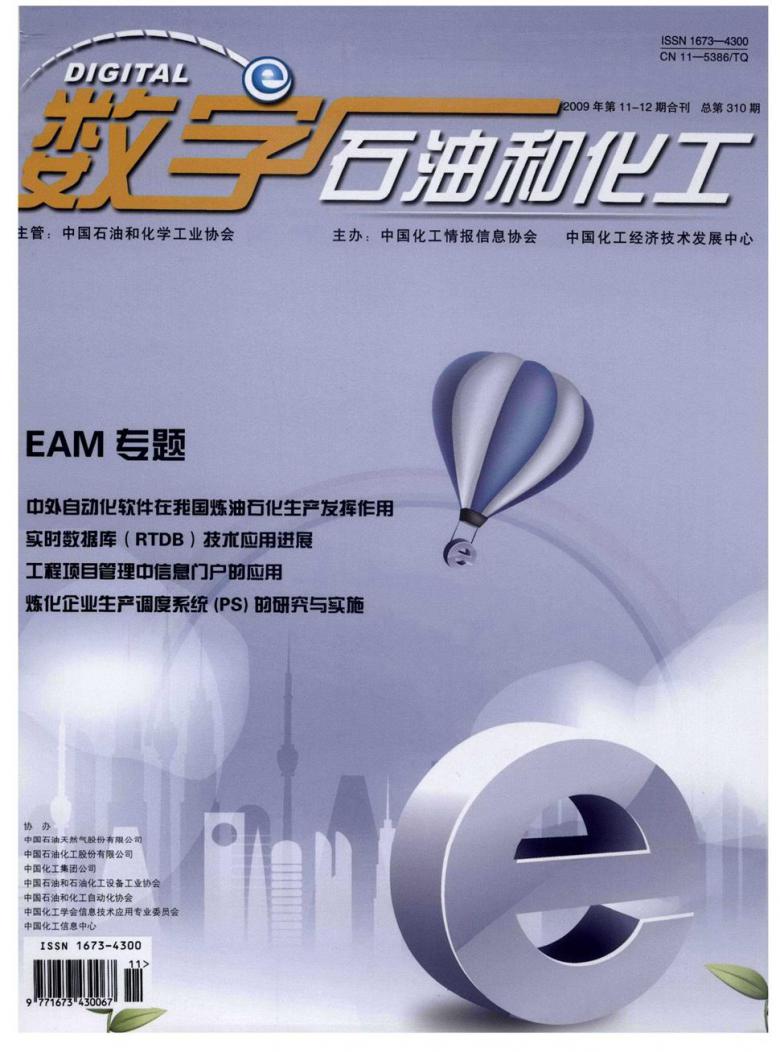 数字石油和化工杂志封面