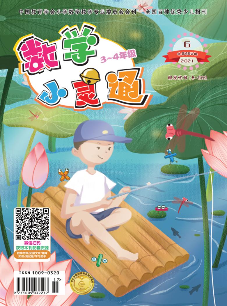 数学小灵通封面