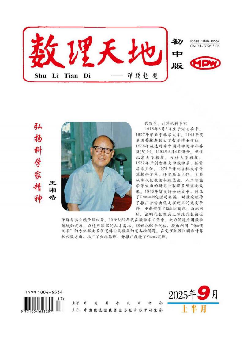 数理天地初中版杂志封面