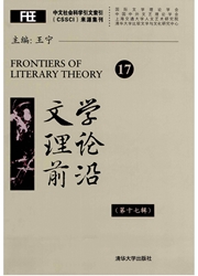 文学理论前沿封面
