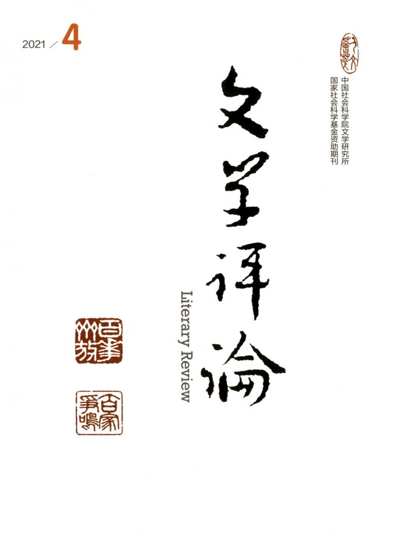 文学评论封面